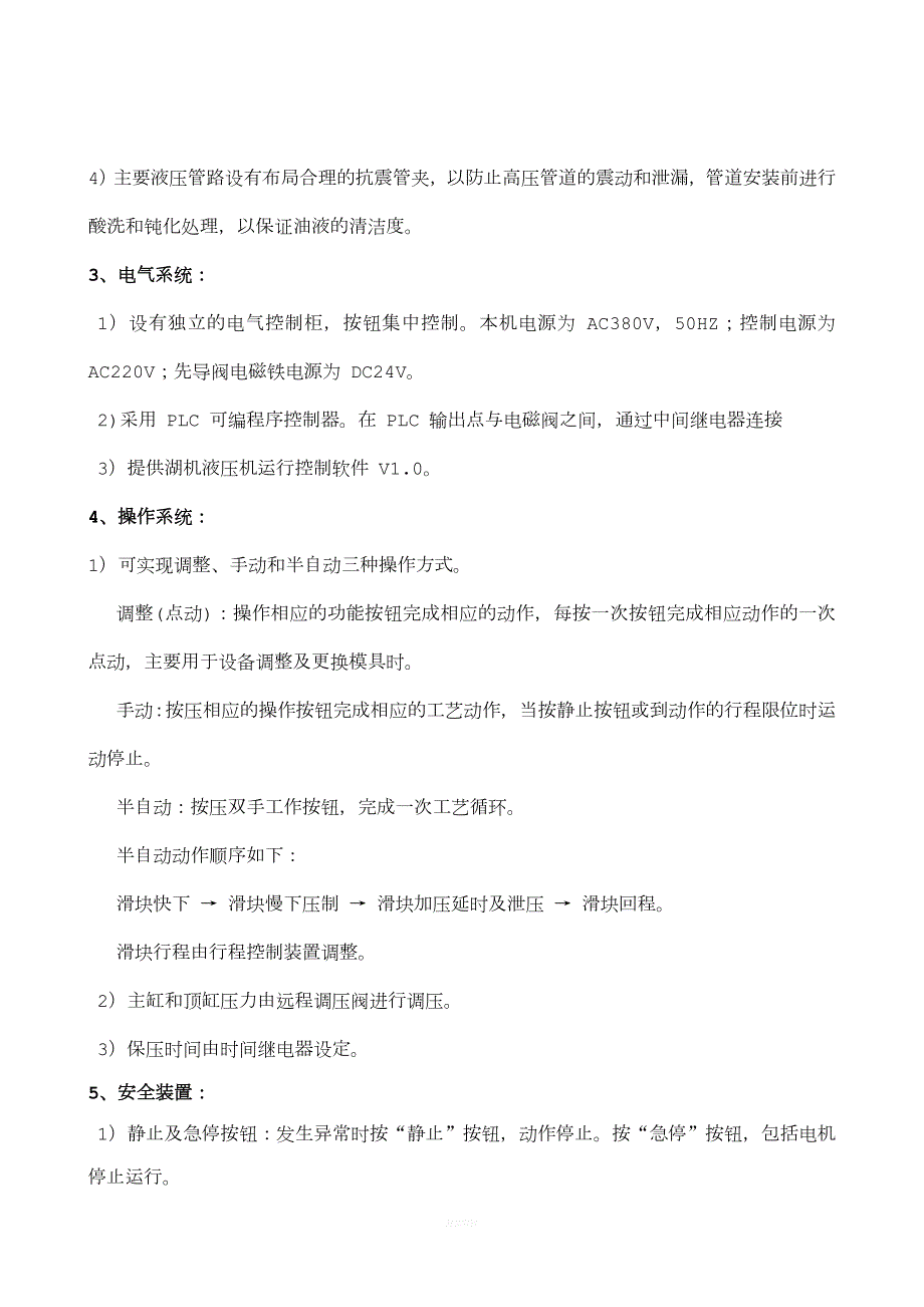 液压机机技术协议.doc_第3页