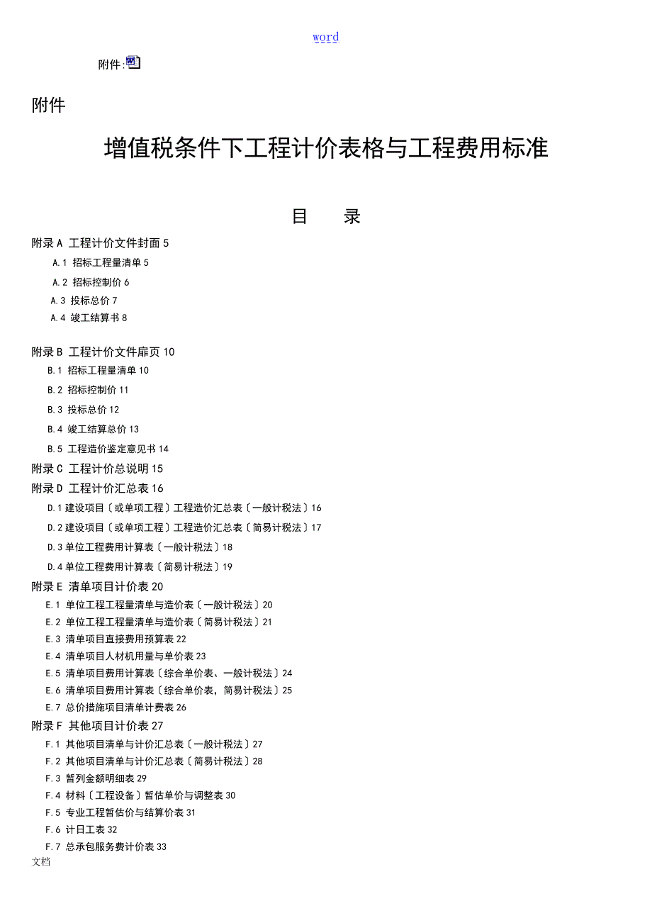 湘建价160号.doc_第2页