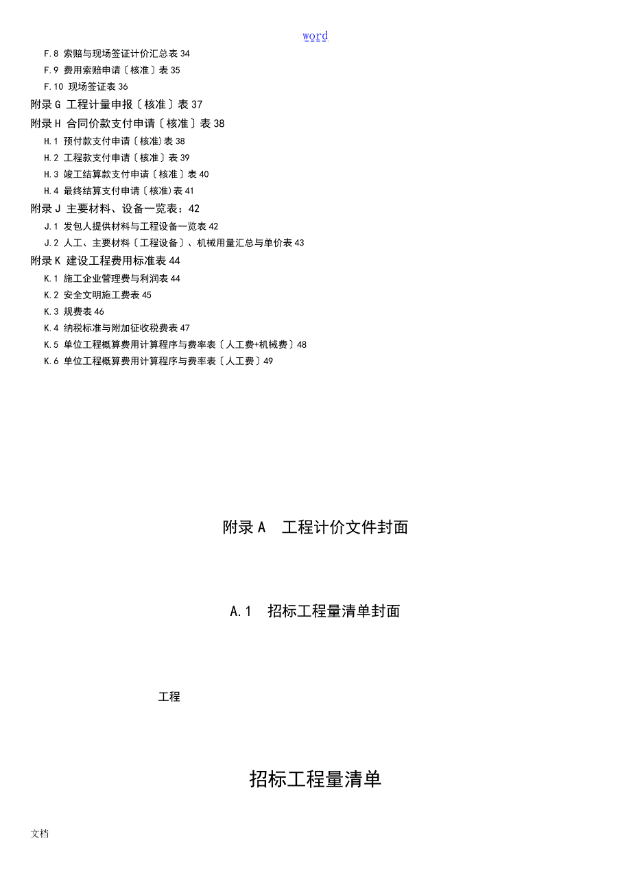 湘建价160号.doc_第3页