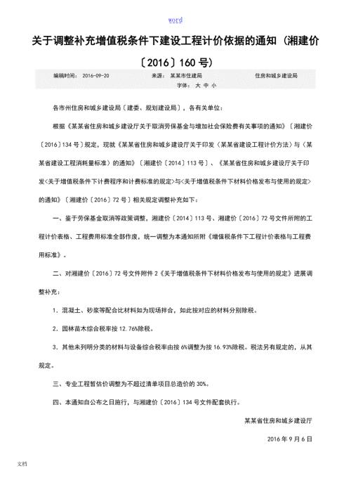 湘建价160号.doc