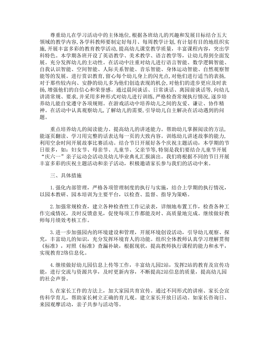 幼儿园班级保教工作计划表.doc_第2页