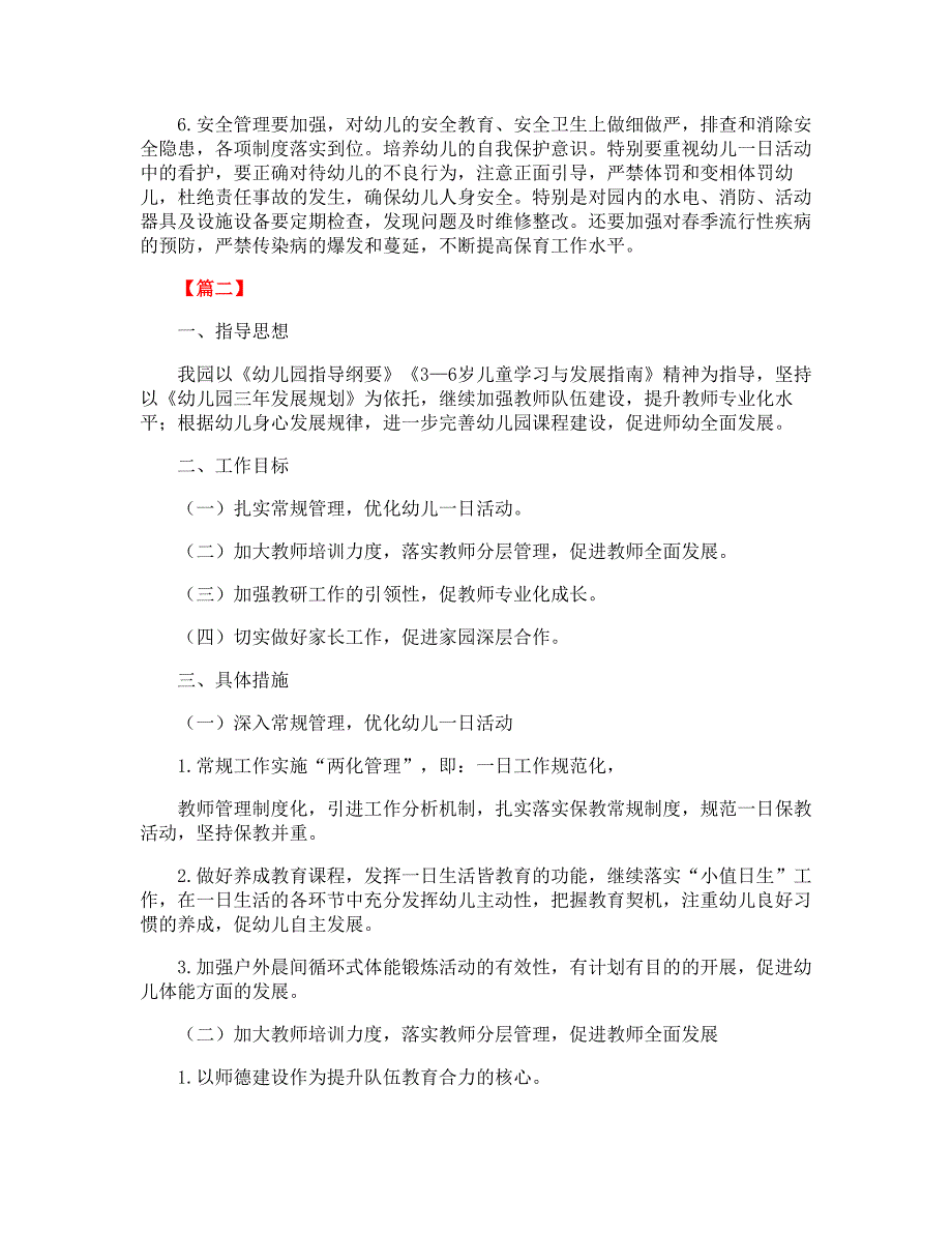 幼儿园班级保教工作计划表.doc_第3页