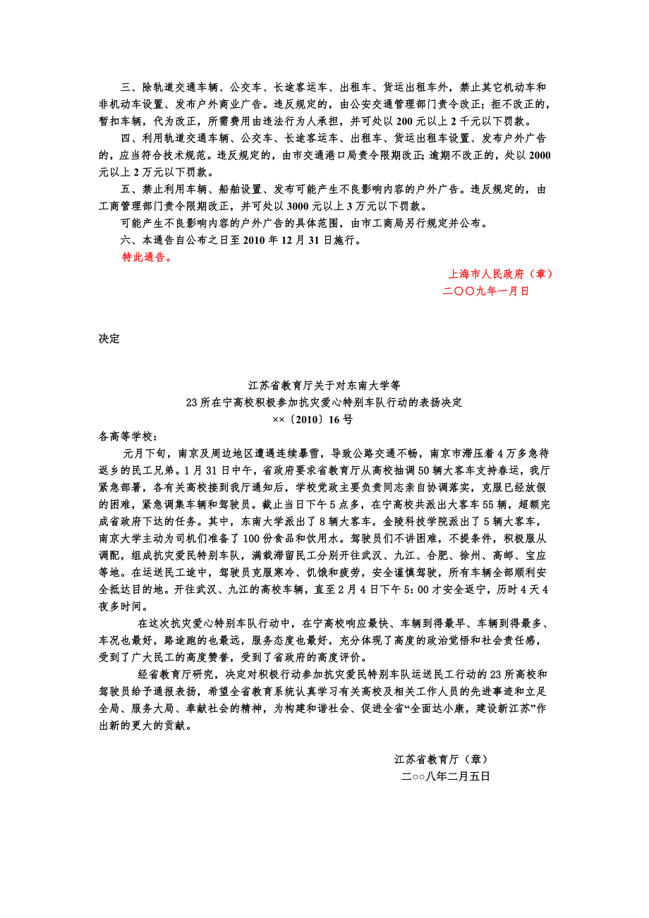 江苏语文专转本应用文范文.doc_第2页