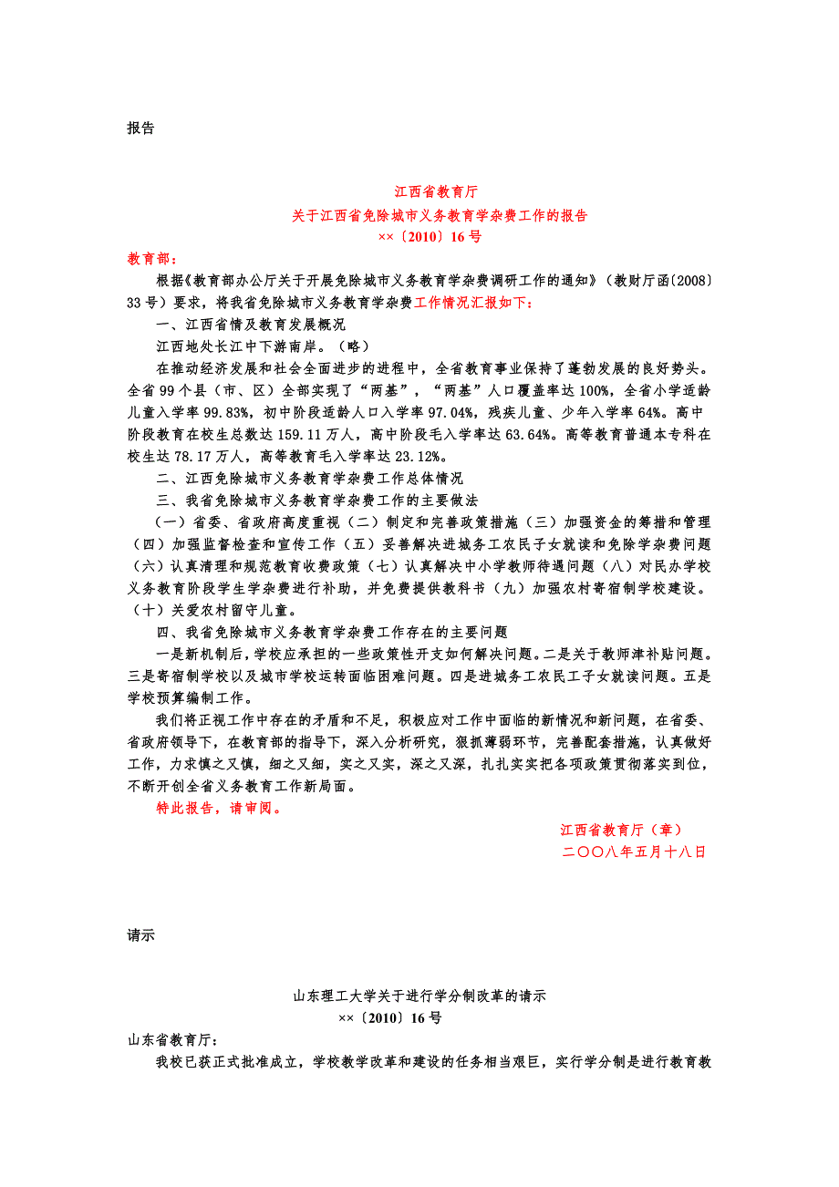 江苏语文专转本应用文范文.doc_第3页