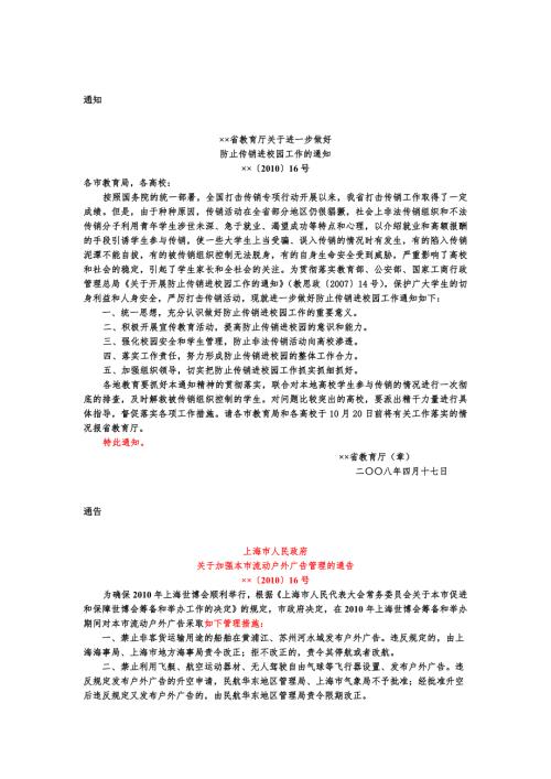江苏语文专转本应用文范文.doc