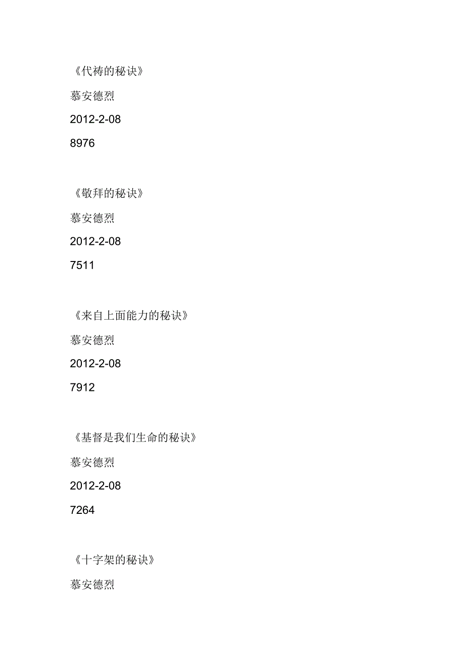 慕安德烈文集.doc_第2页