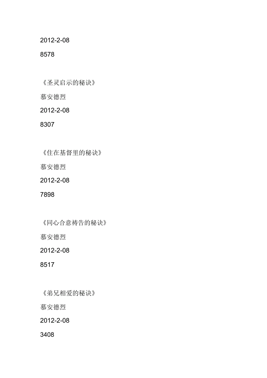 慕安德烈文集.doc_第3页