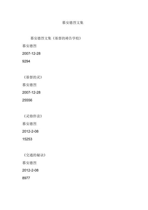 慕安德烈文集.doc