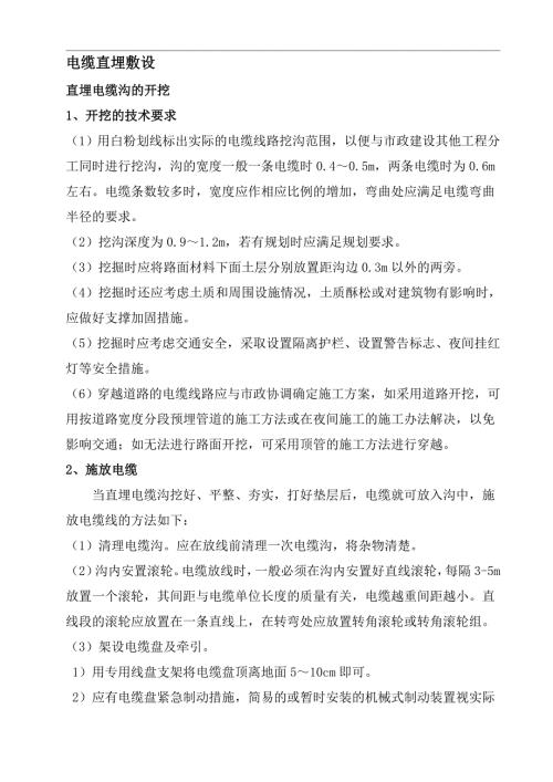 直埋电缆技术规范.doc