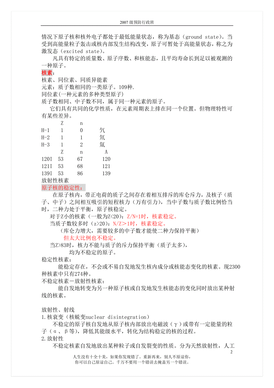 放射卫生学笔记.doc_第2页