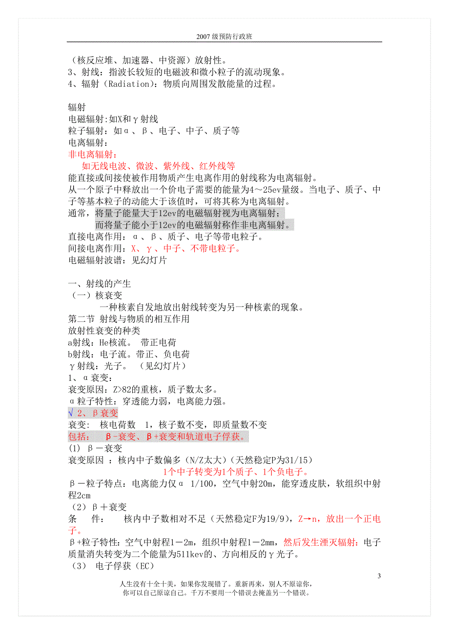 放射卫生学笔记.doc_第3页