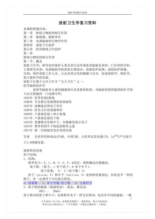 放射卫生学笔记.doc