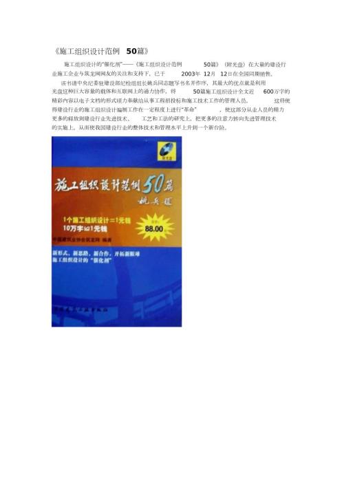施工组织设计范例50篇完整版.doc