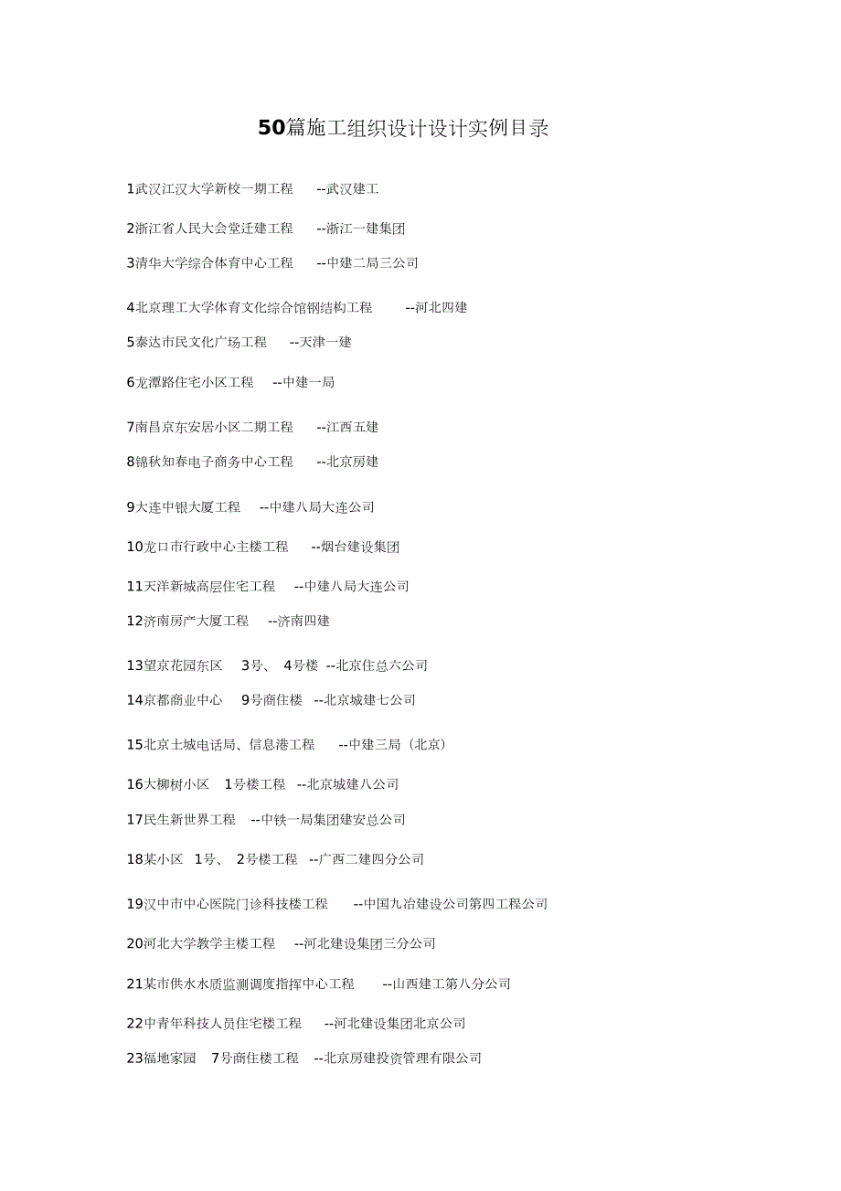 施工组织设计范例50篇完整版.doc_第2页