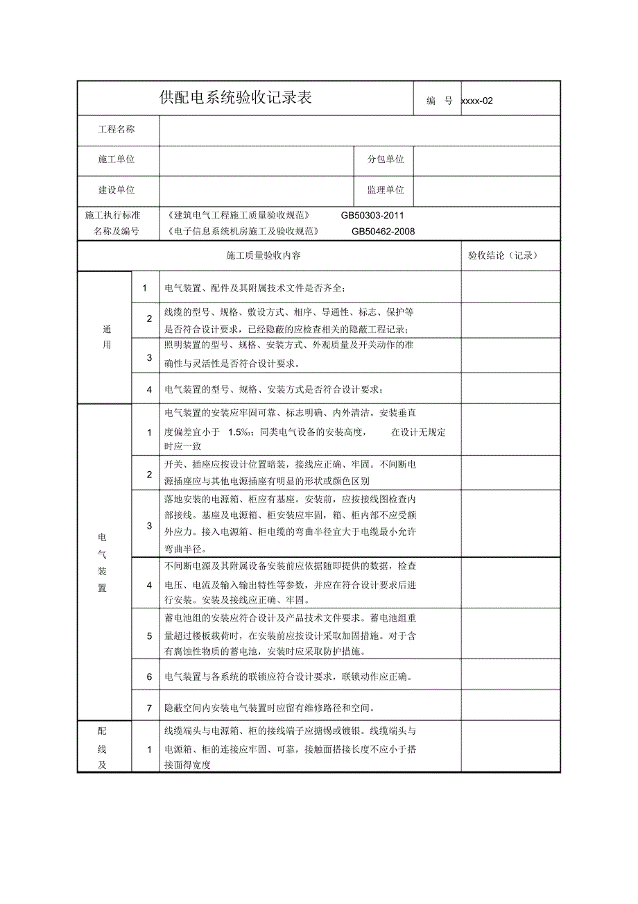 机房工程各系统功能验收记录表.doc_第2页