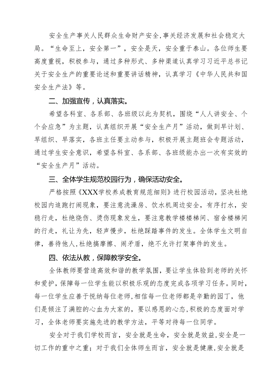 在2025年“安全生产月”启动仪式动员讲话5篇（精选版）.docx_第2页