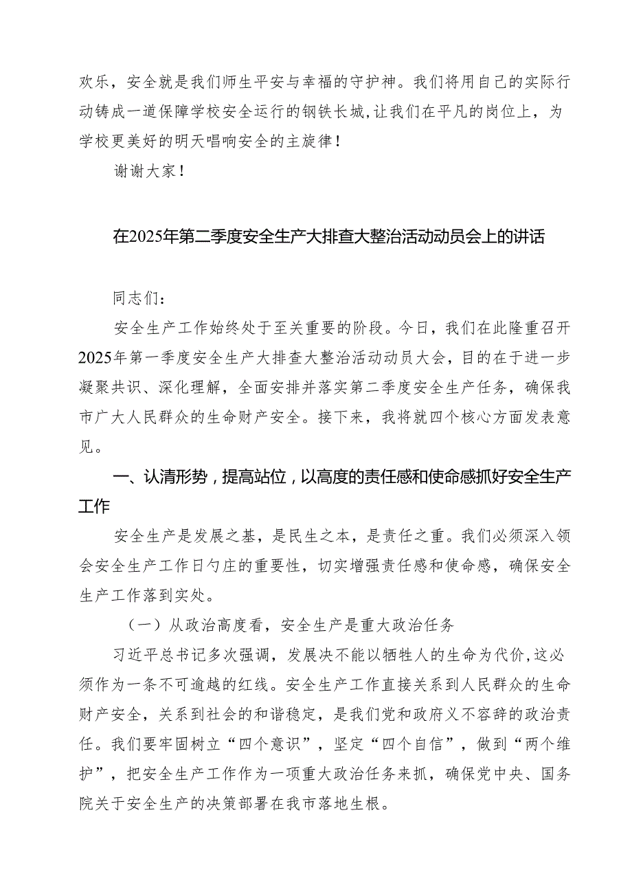 在2025年“安全生产月”启动仪式动员讲话5篇（精选版）.docx_第3页