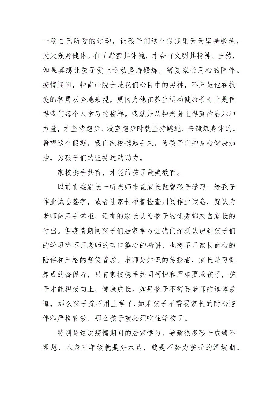 疫情防控线上家长会发言稿一.docx_第2页