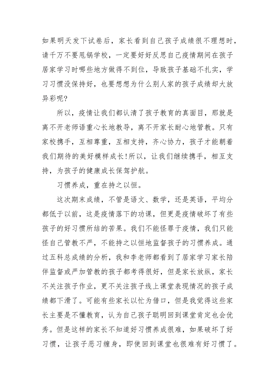 疫情防控线上家长会发言稿一.docx_第3页