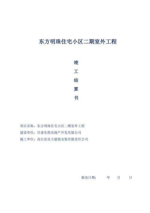 工程结算书完整版.doc