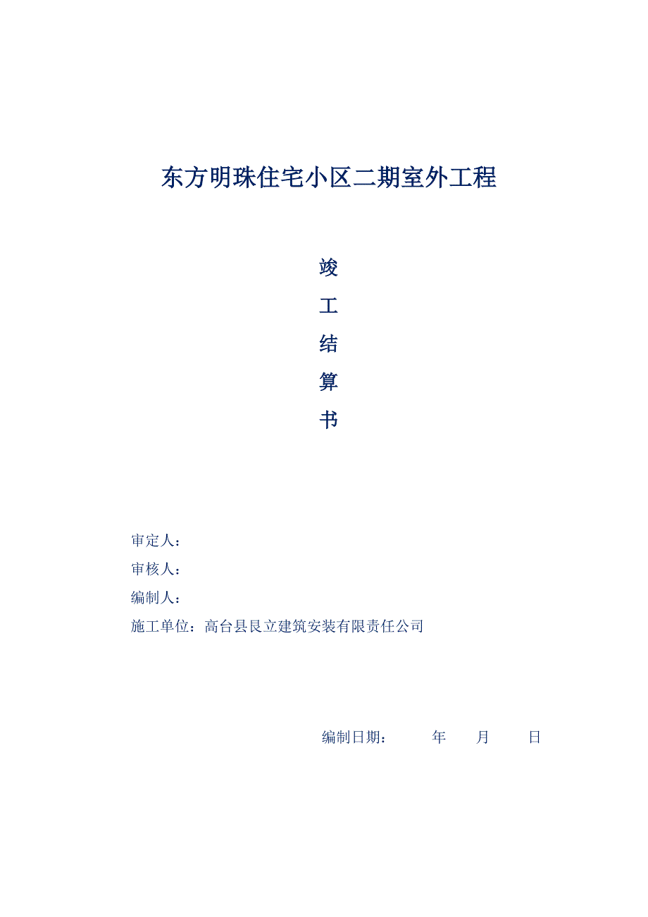 工程结算书完整版.doc_第2页
