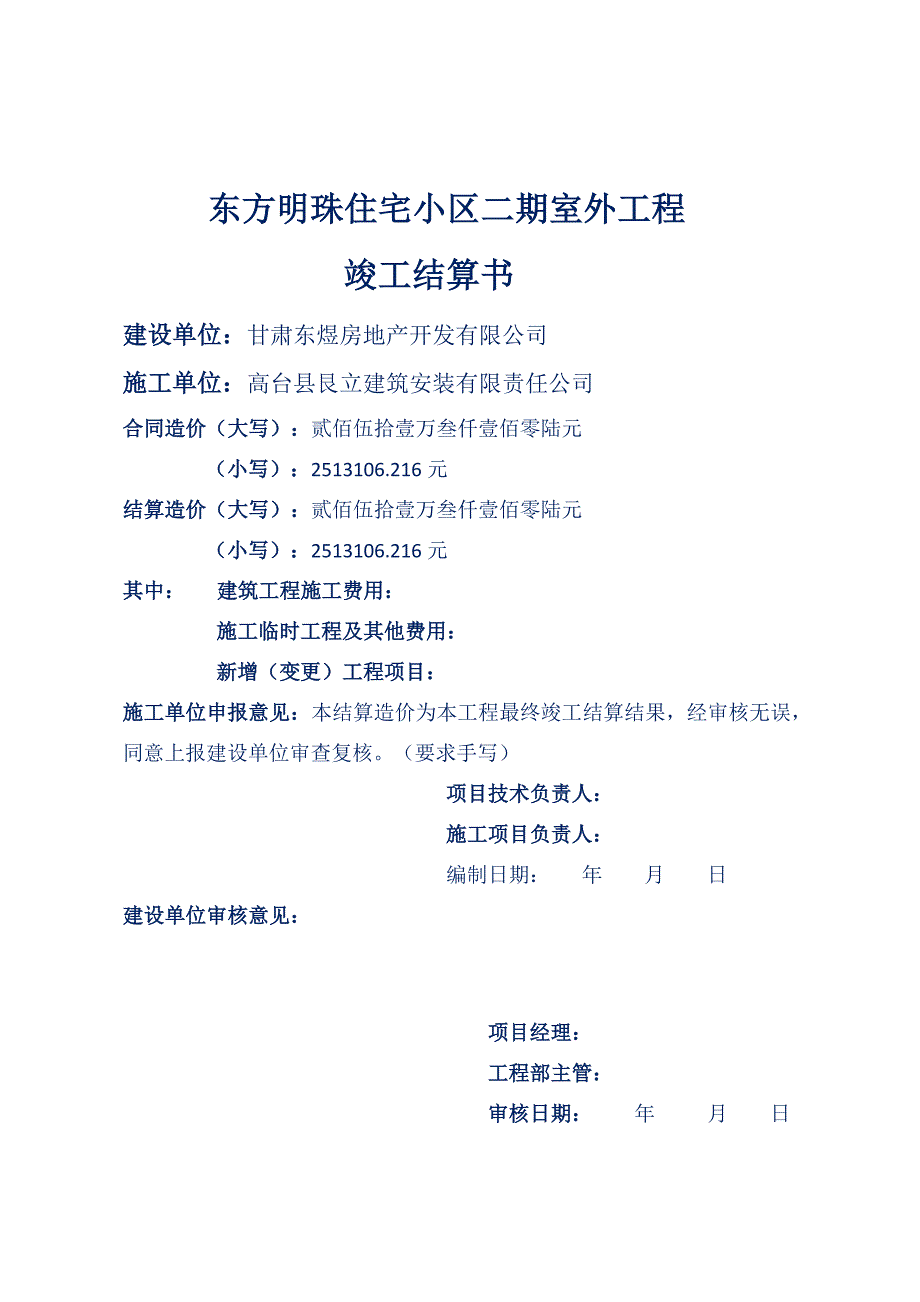 工程结算书完整版.doc_第3页