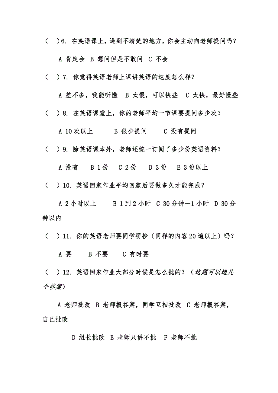 我校四年级小学英语教学调查问卷.doc_第2页