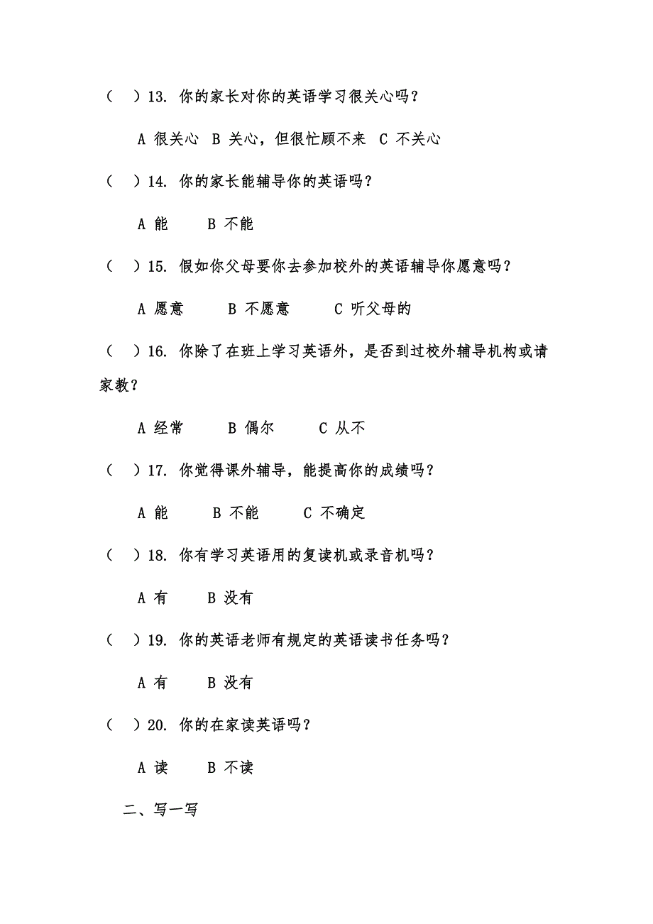 我校四年级小学英语教学调查问卷.doc_第3页