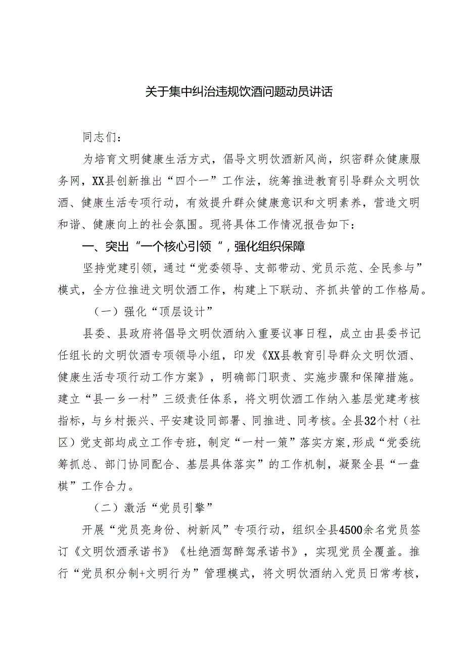 关于集中纠治违规饮酒问题动员讲话三篇（详细版）.docx_第1页