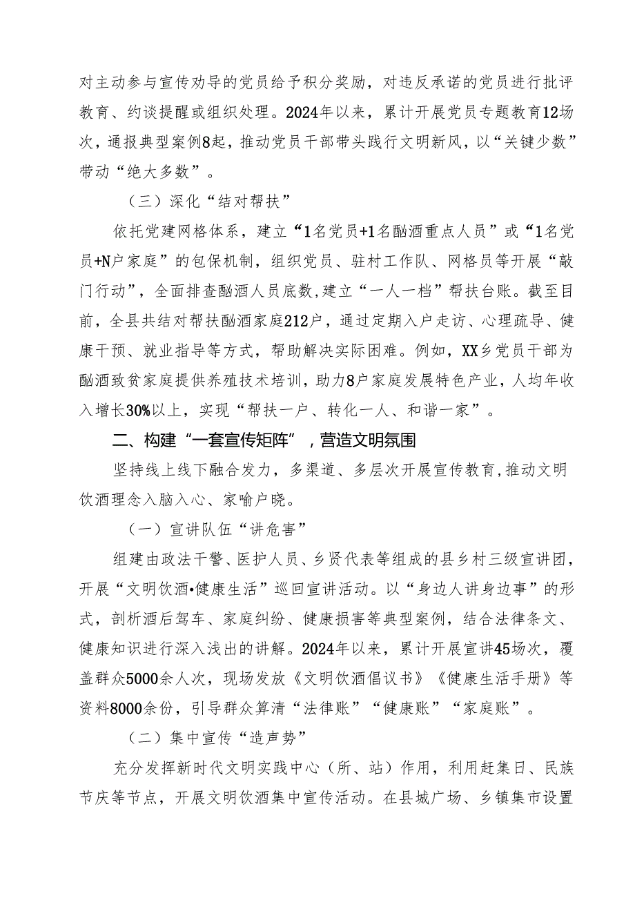 关于集中纠治违规饮酒问题动员讲话三篇（详细版）.docx_第2页
