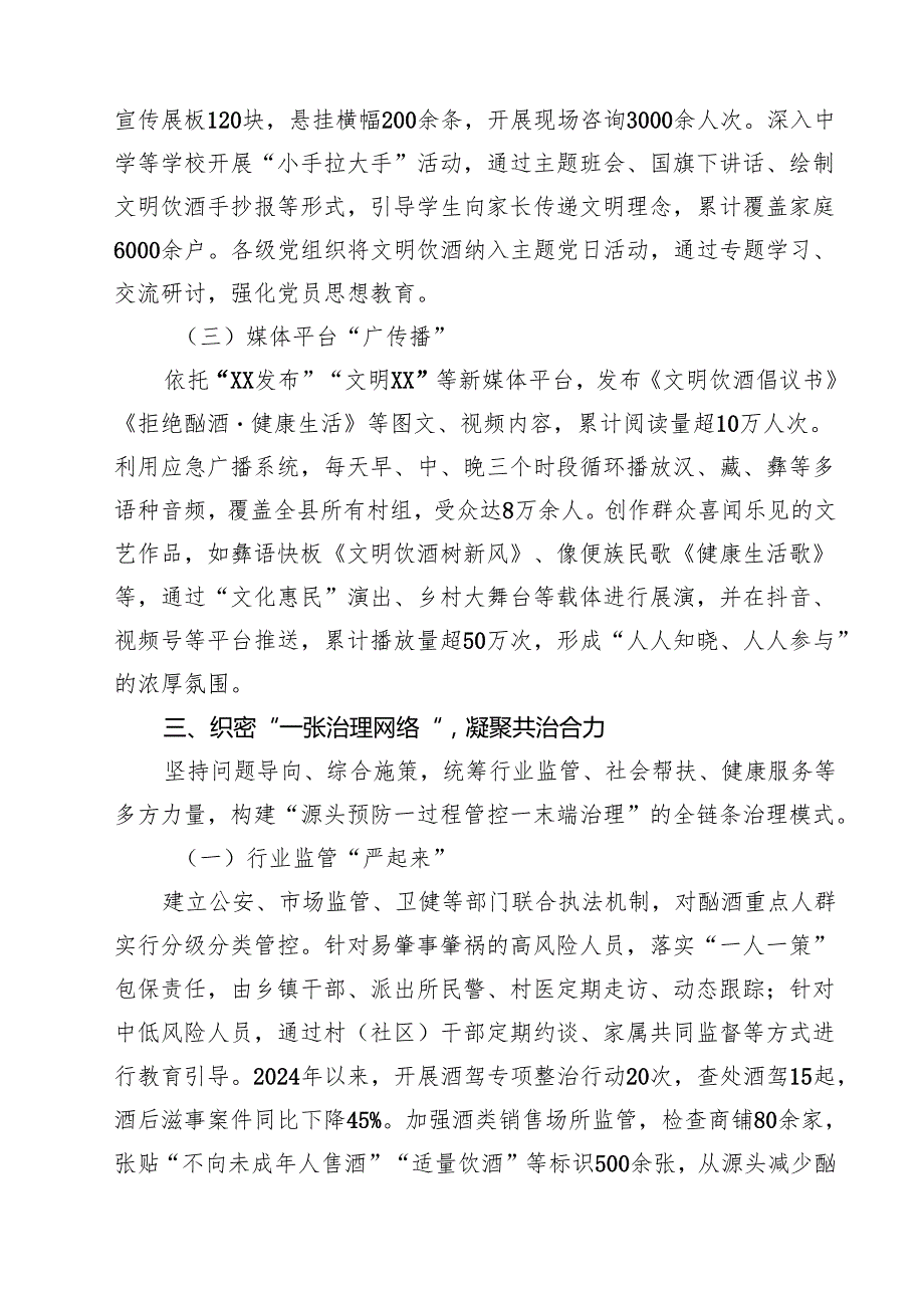 关于集中纠治违规饮酒问题动员讲话三篇（详细版）.docx_第3页