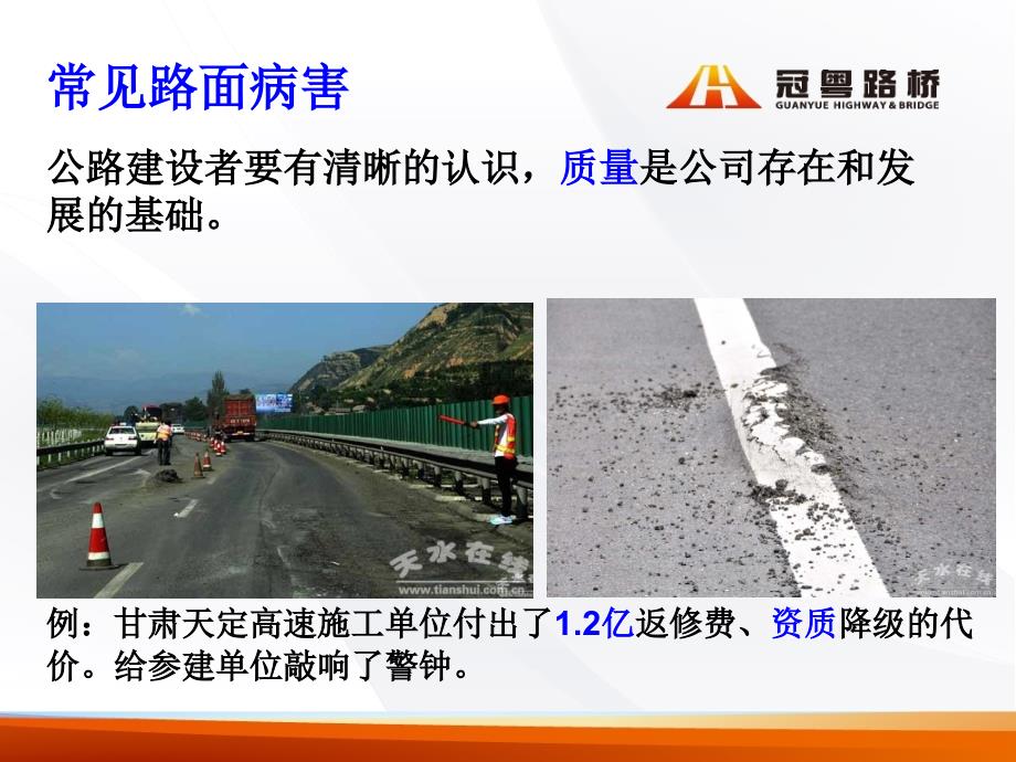 沥青路面质量管理PPT课件.ppt_第2页