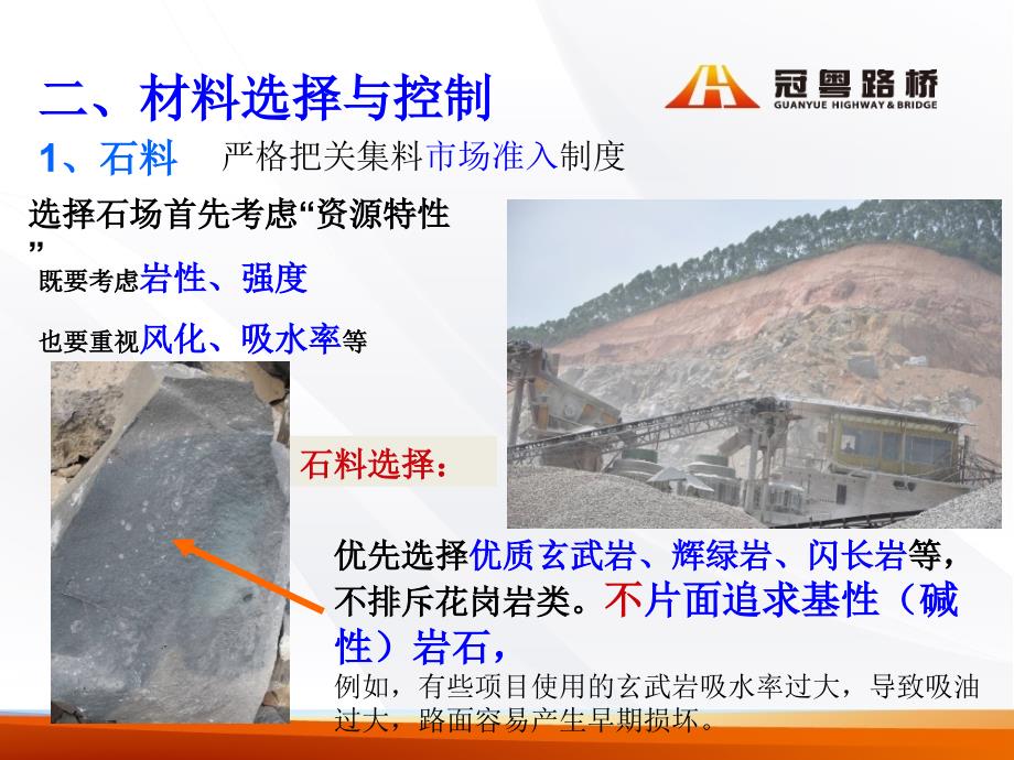 沥青路面质量管理PPT课件.ppt_第3页