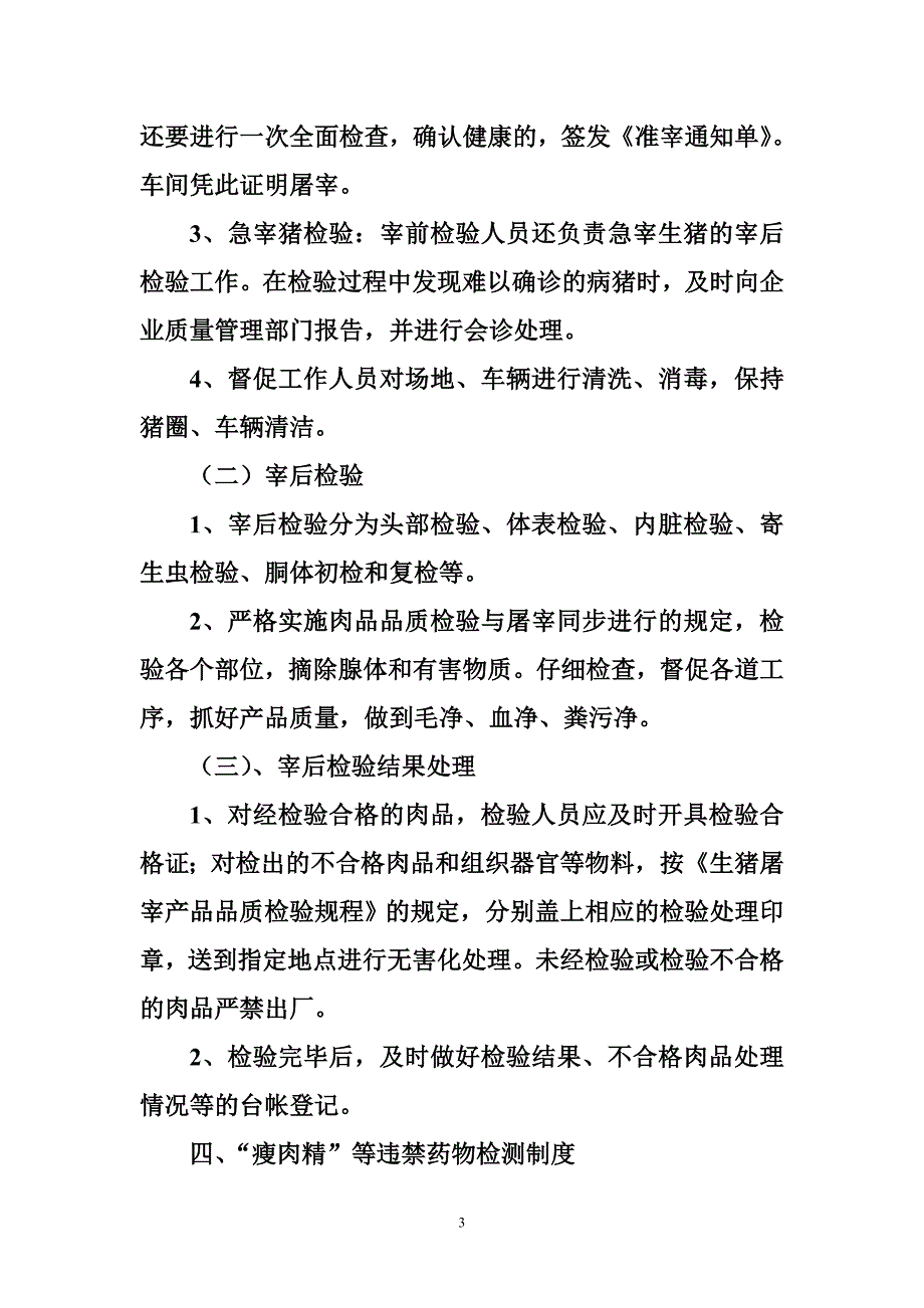 屠宰场安全生产制度.doc_第3页