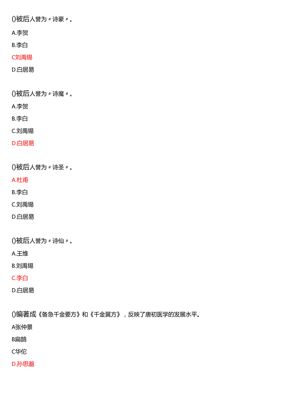 2025季学期国开河南电大本科《地域文化(本)》一平台无纸化考试(作业练习1至3+我要考试)试题及答案.docx_第2页