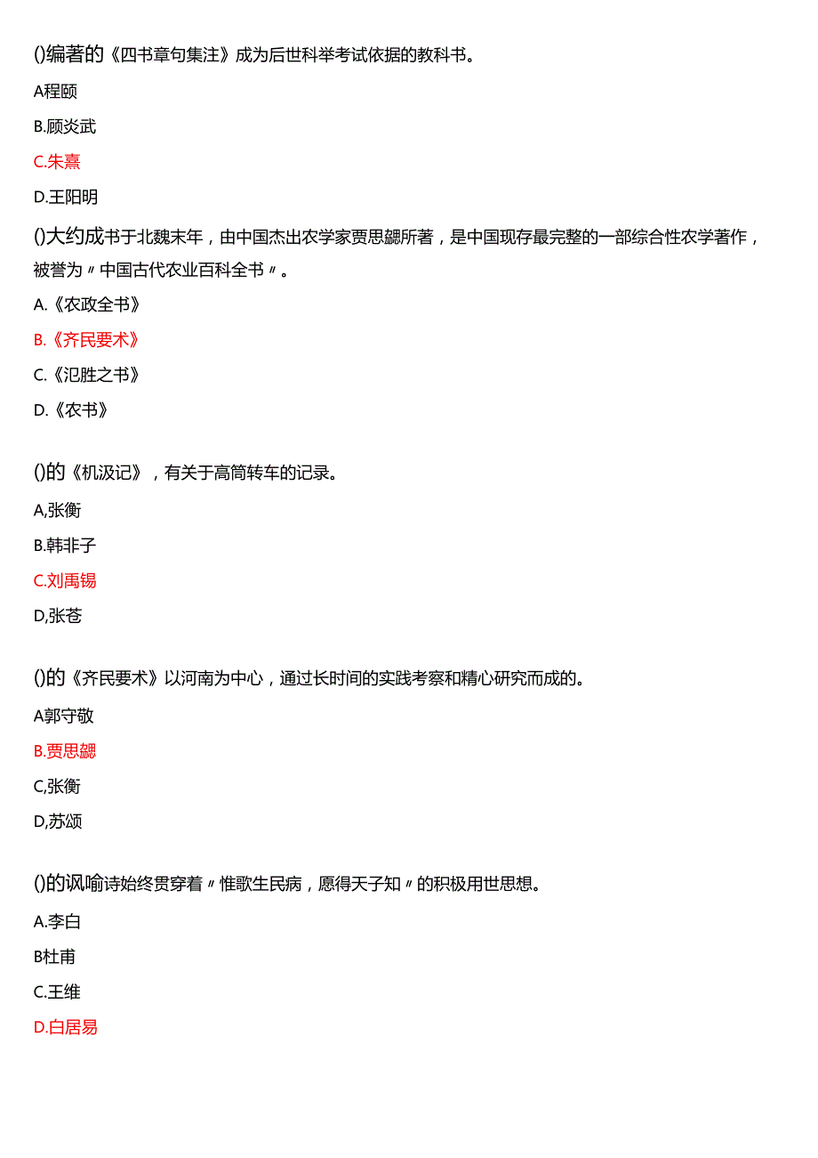 2025季学期国开河南电大本科《地域文化(本)》一平台无纸化考试(作业练习1至3+我要考试)试题及答案.docx_第3页
