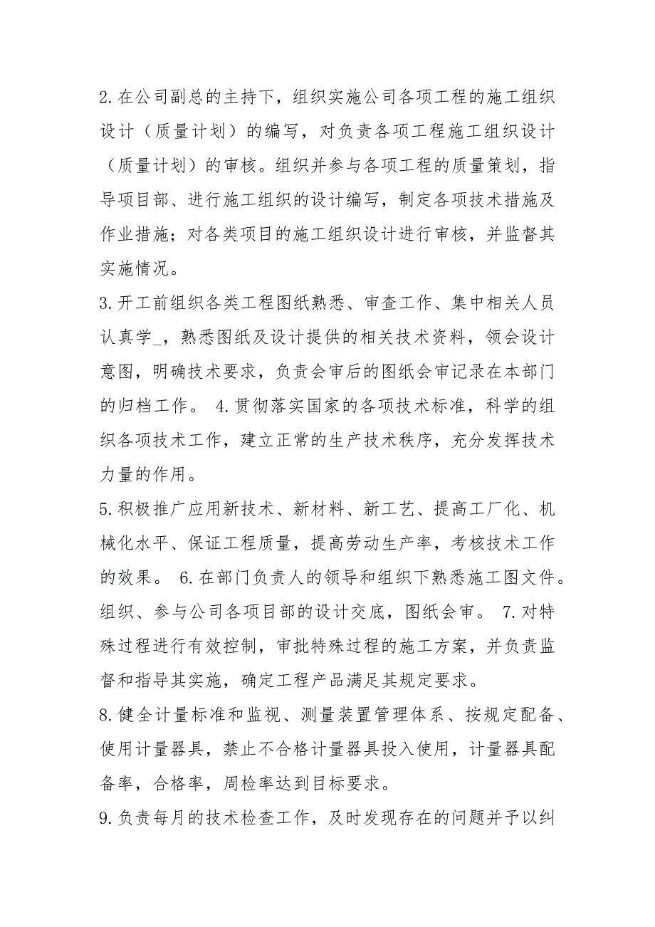 技术质量部部门岗位职责共20篇.docx_第2页