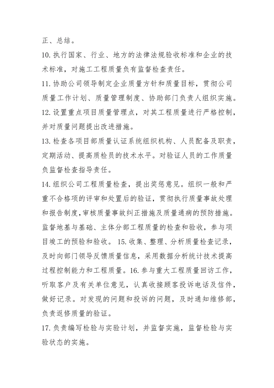 技术质量部部门岗位职责共20篇.docx_第3页