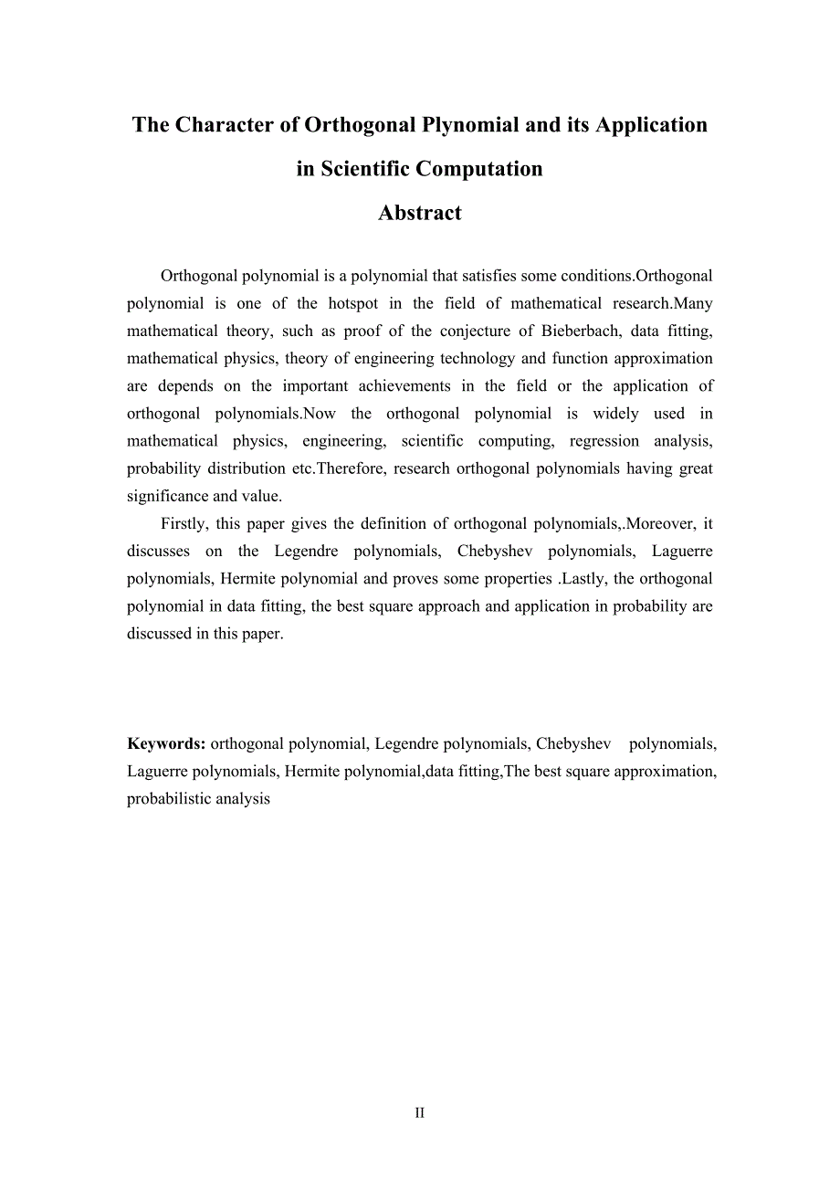 正交多项式的性质及在科学计算中的应用.doc_第2页