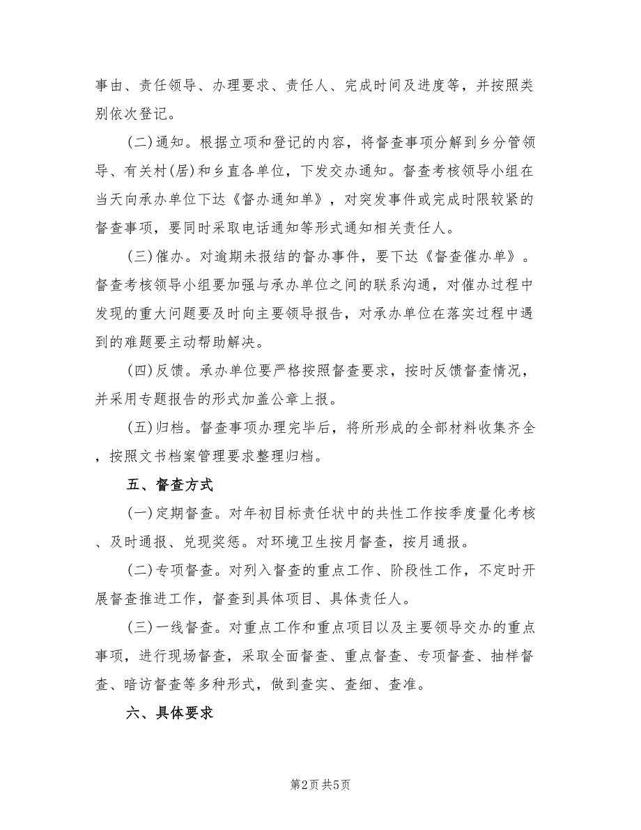 督查考核工作实施方案范文2篇.doc_第2页