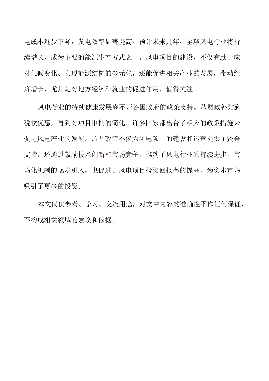 风电项目供应链管理与物流优化.docx_第2页