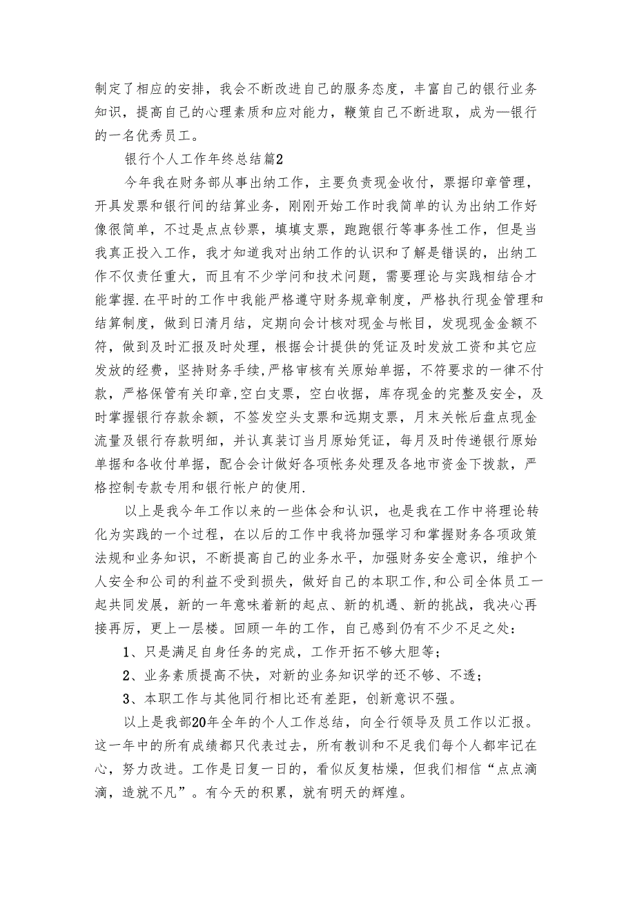 银行个人工作年终总结（3篇）1.docx_第2页