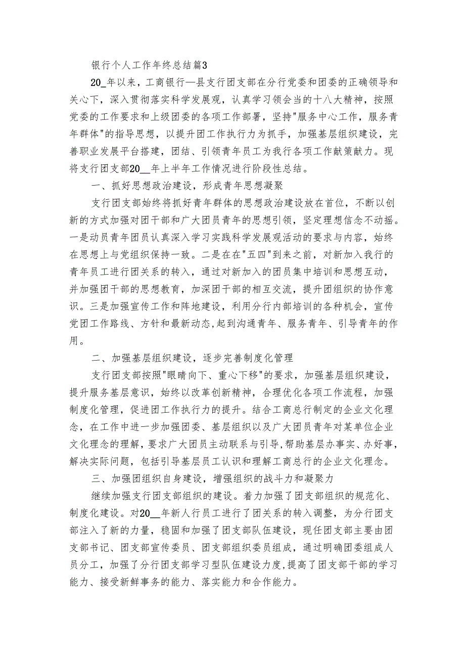 银行个人工作年终总结（3篇）1.docx_第3页