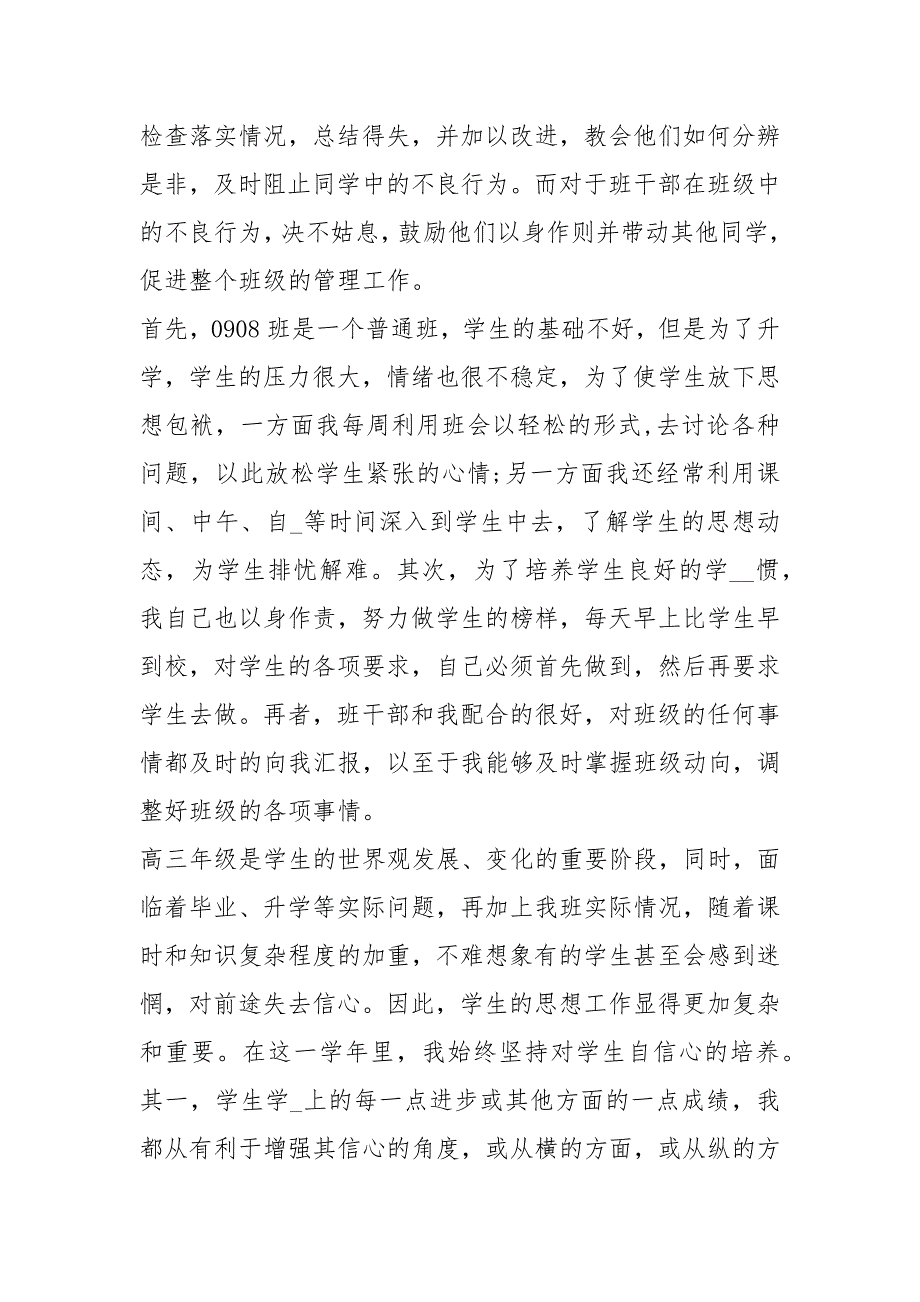 技能高考班班主任工作总结共5篇.docx_第2页