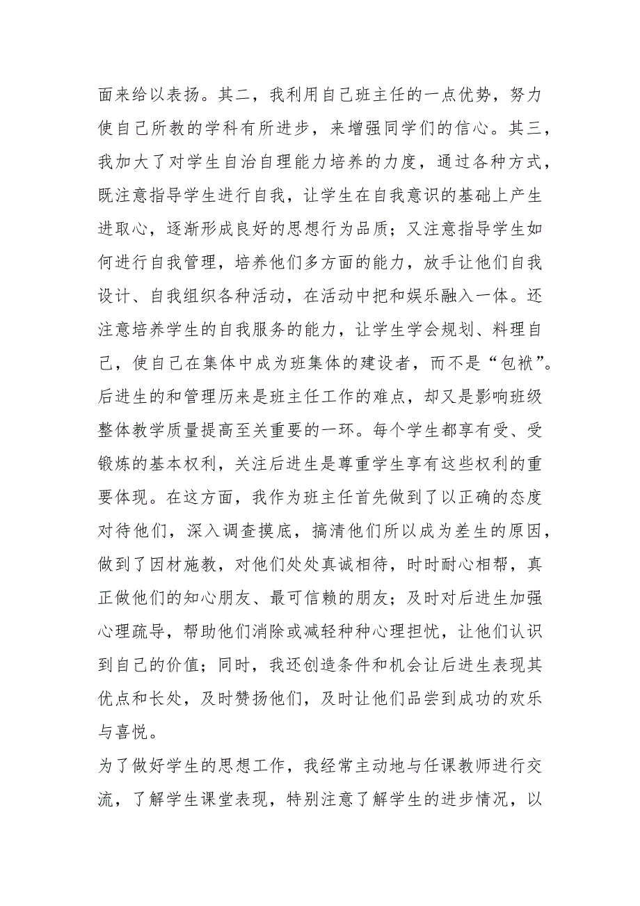技能高考班班主任工作总结共5篇.docx_第3页