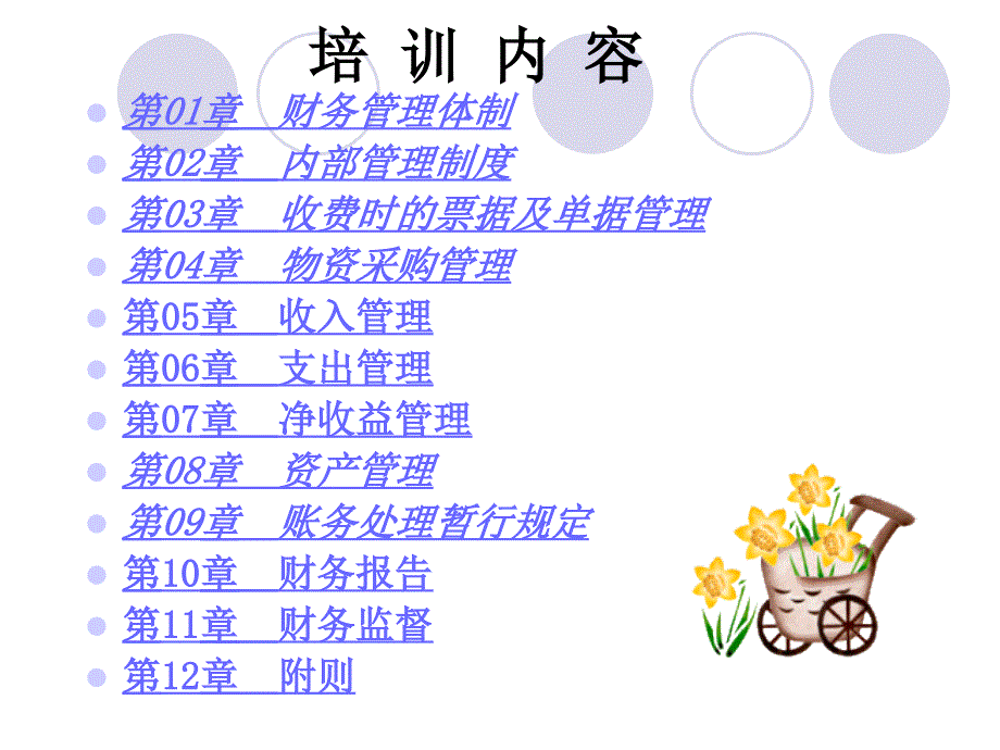 润州区教育系统食堂财务管理培训.ppt_第2页