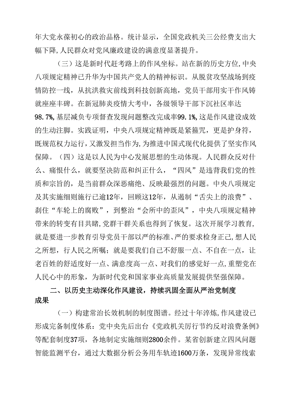 支部书记学习讲稿2025年作风建设学习教育党课讲稿 5篇精选.docx_第2页