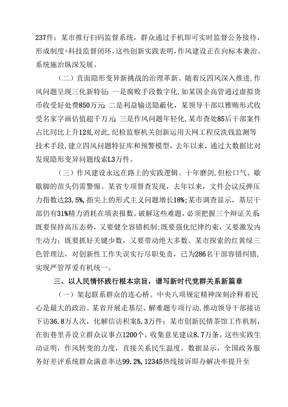 支部书记学习讲稿2025年作风建设学习教育党课讲稿 5篇精选.docx_第3页