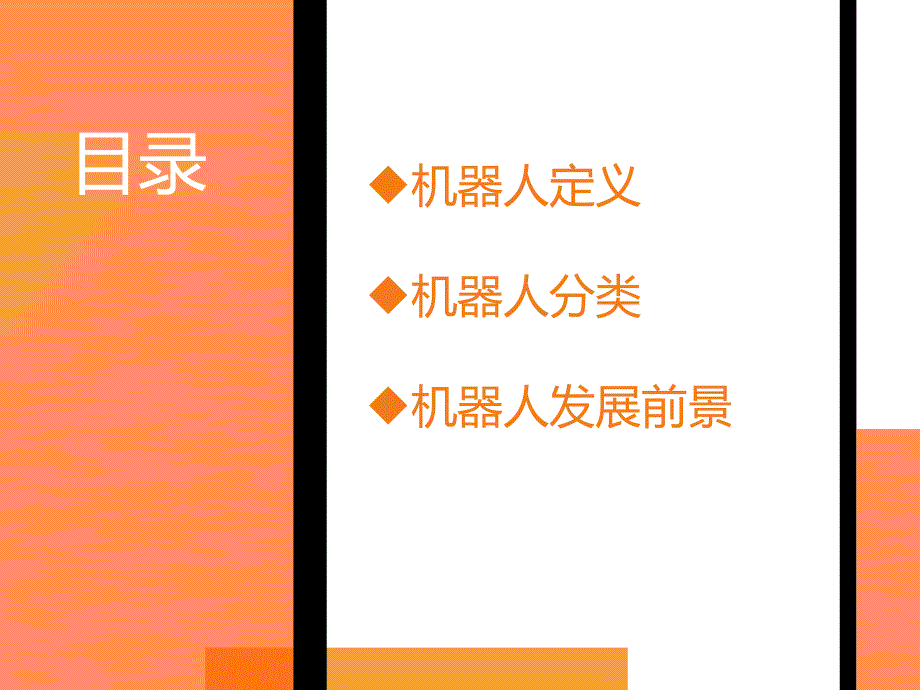 机器人课件.ppt_第2页