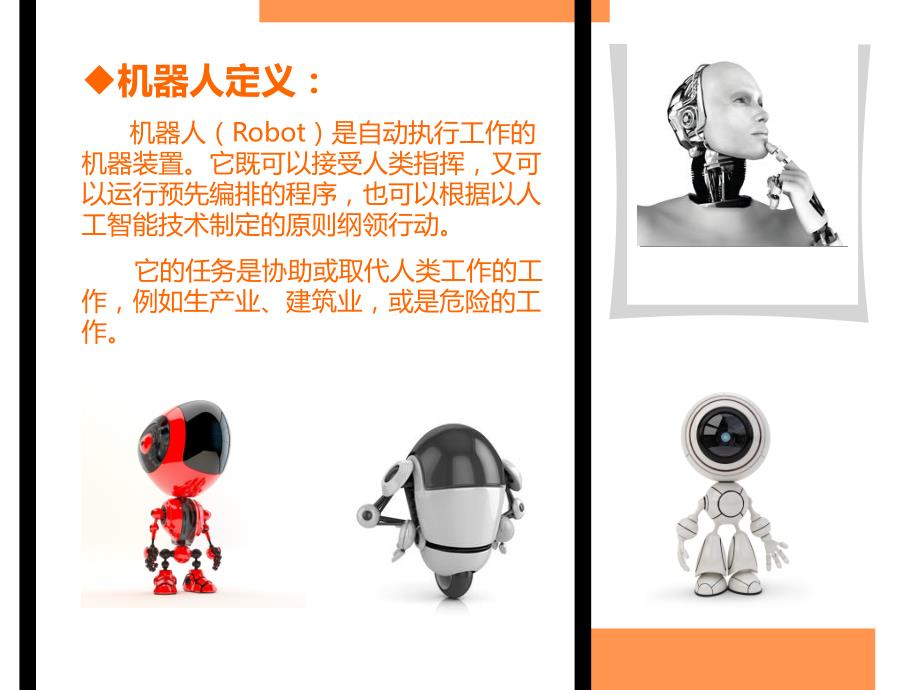 机器人课件.ppt_第3页